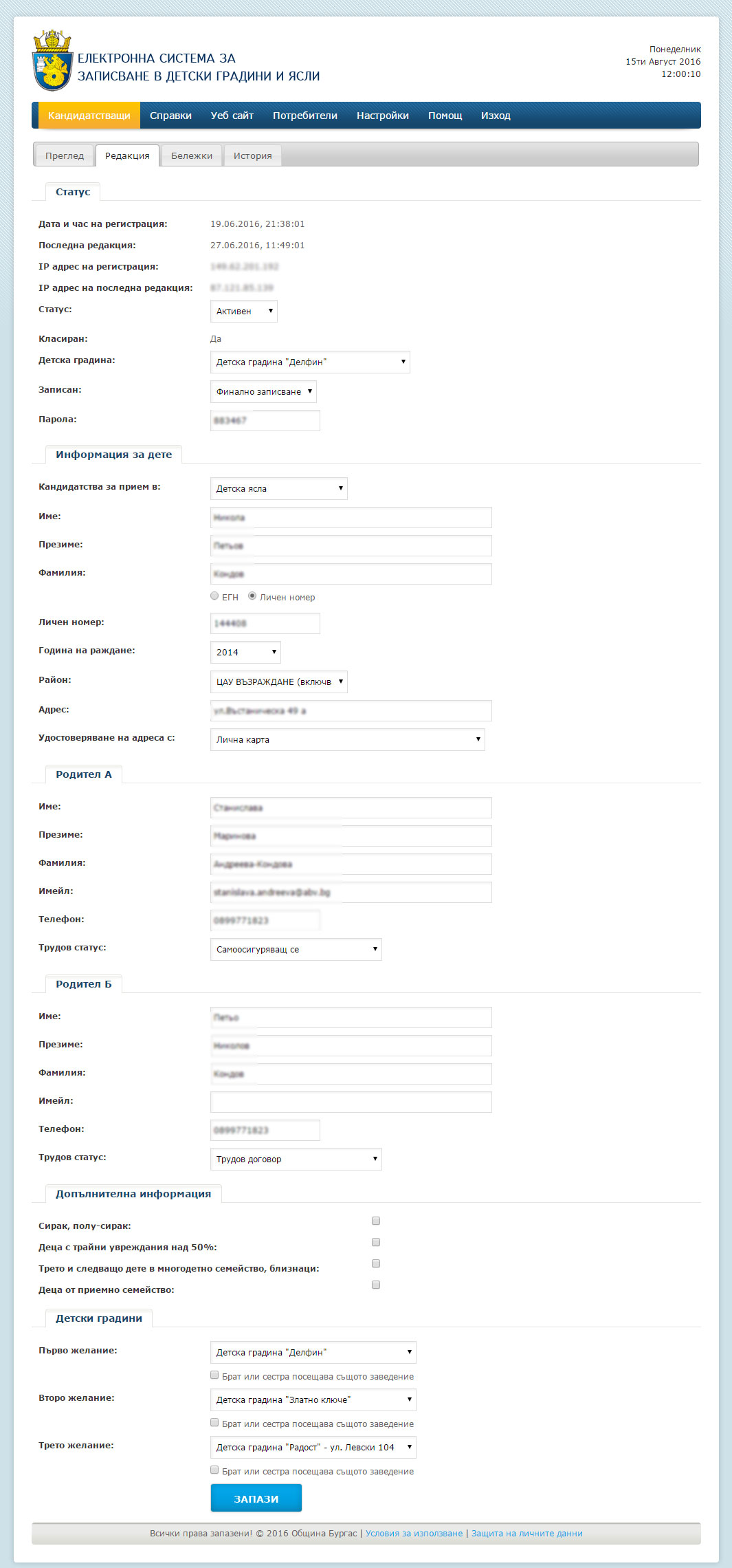 Kindergarten Admission System